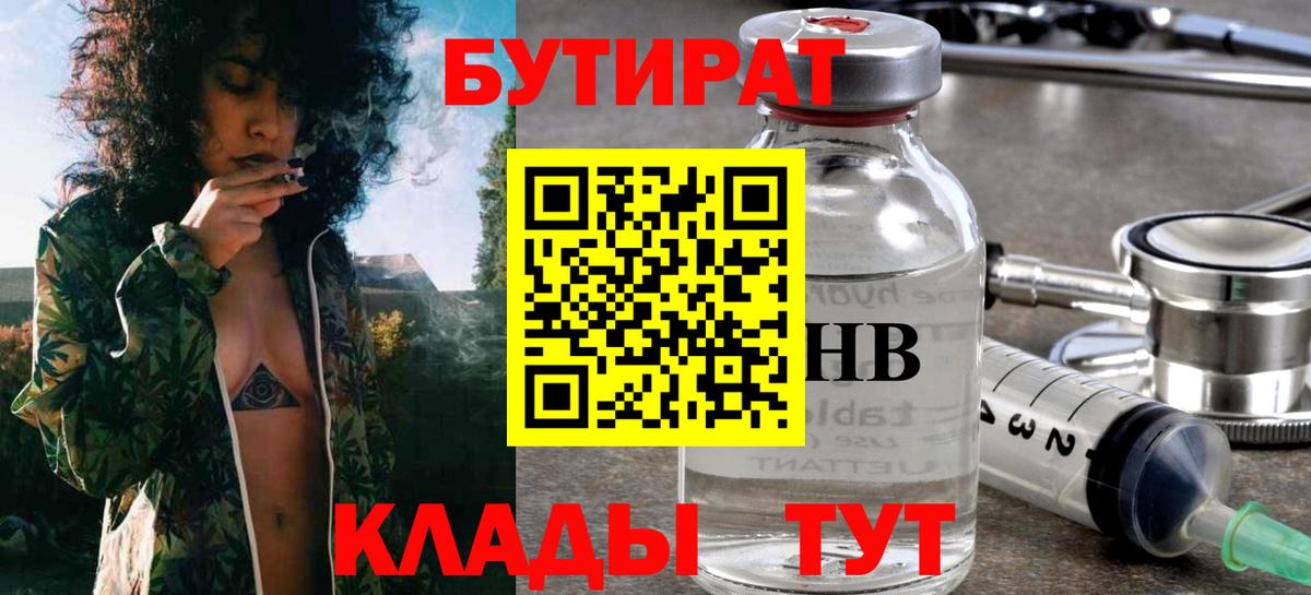 БУТИРАТ BDO 33% Усть-Джегута
