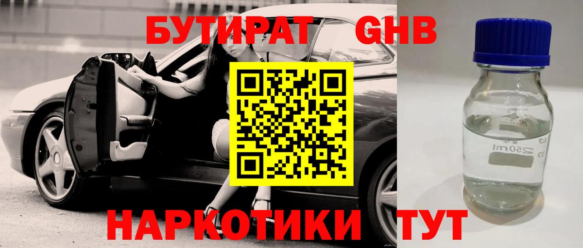 Бутират 1.4BDO  Вход с VPN  Усть-Джегута 
