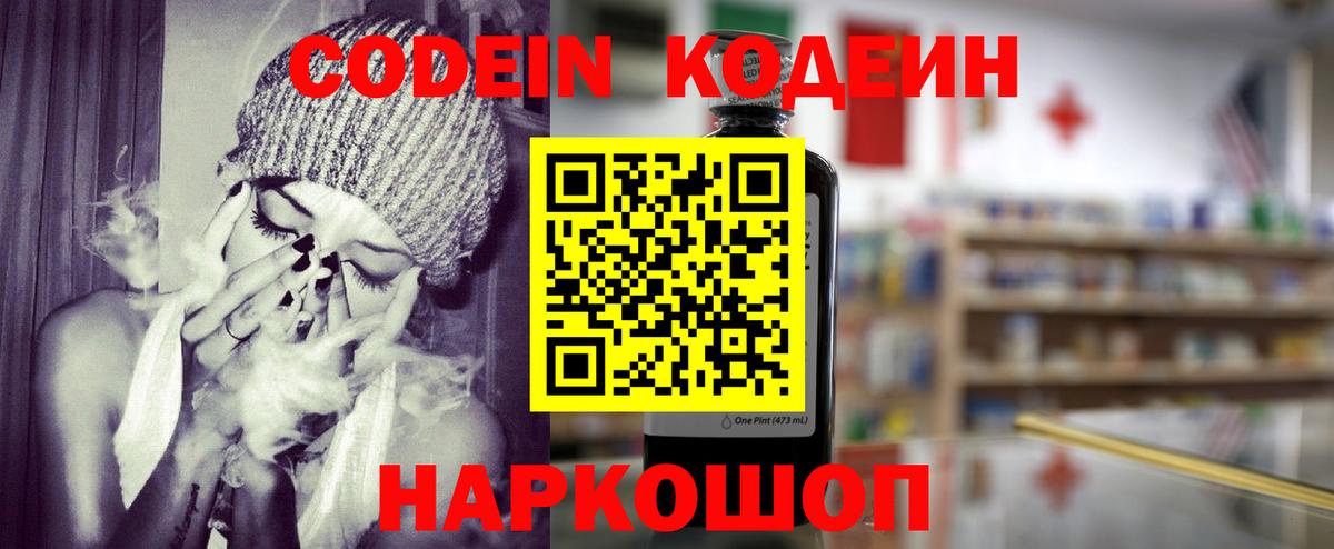 Codein Purple Drank Усть-Джегута