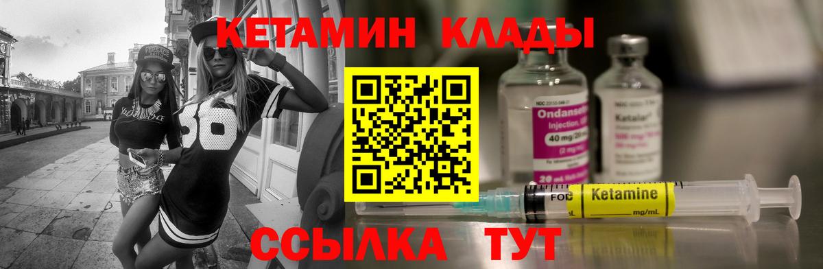 Кетамин ketamine Усть-Джегута