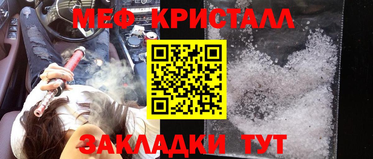 Усть-Джегута  МЕФ кристаллы  Меф  Вход с VPN  Меф мука 