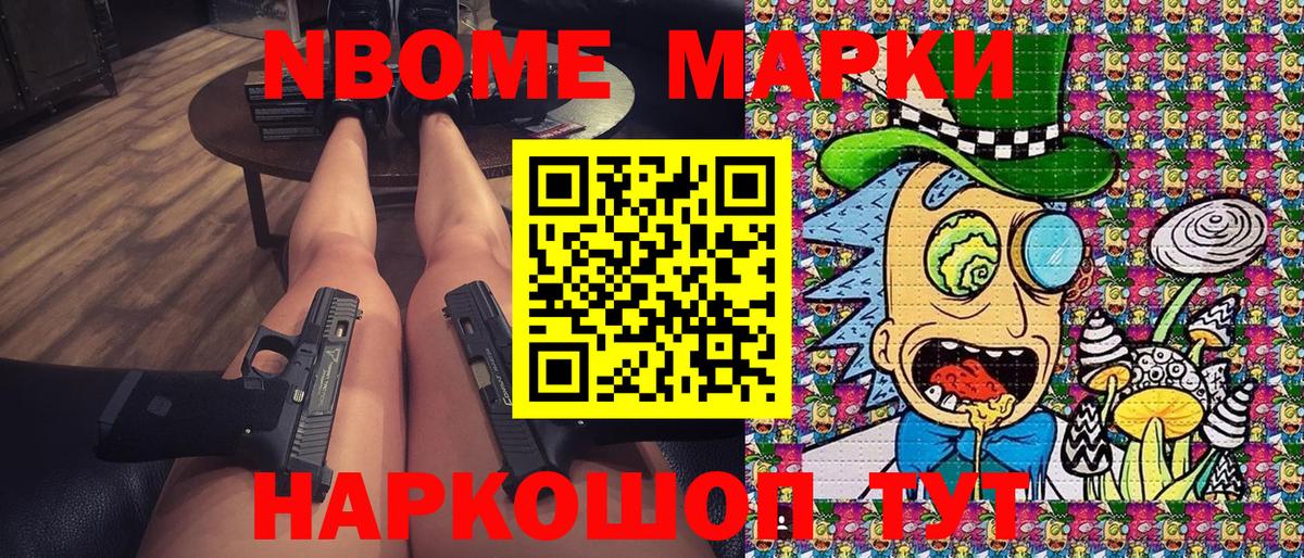 Марки 25I-NBOMe 1500мкг Усть-Джегута